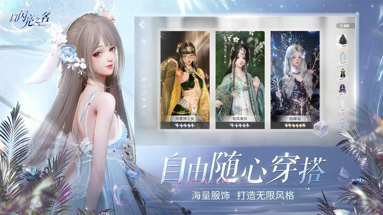 以闪亮之名电脑版