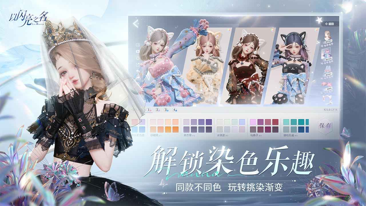 以闪亮之名电脑版