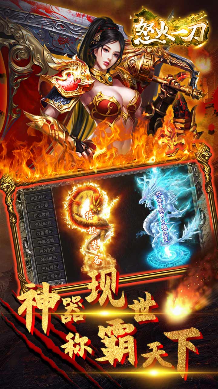 怒火一刀果盘版电脑版