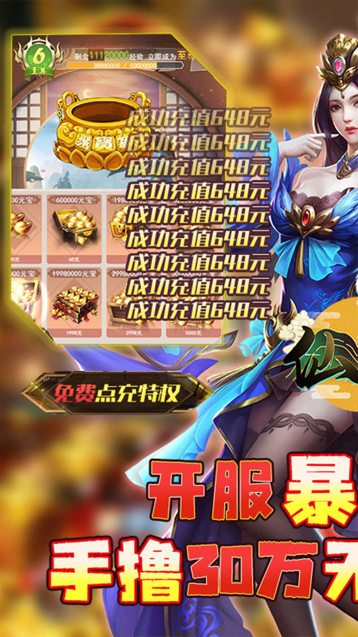 仙迹撸30万真充