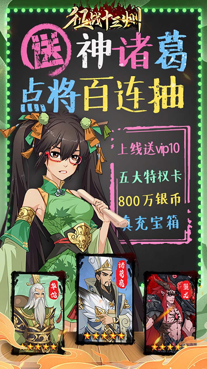 征战十三州bt破解版电脑版
