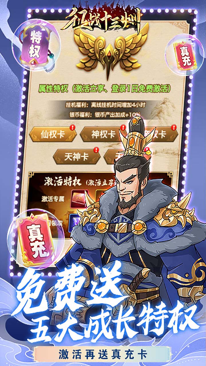 征战十三州bt破解版电脑版