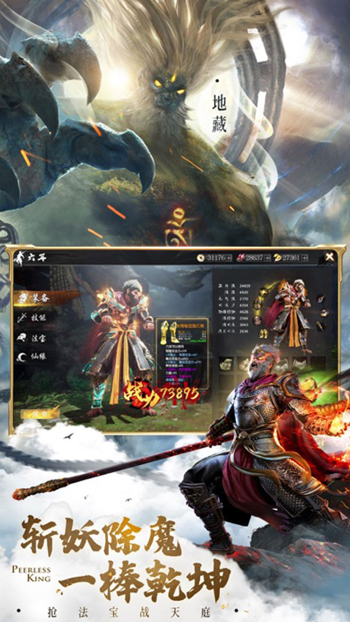 绝世仙王我欲封天电脑版