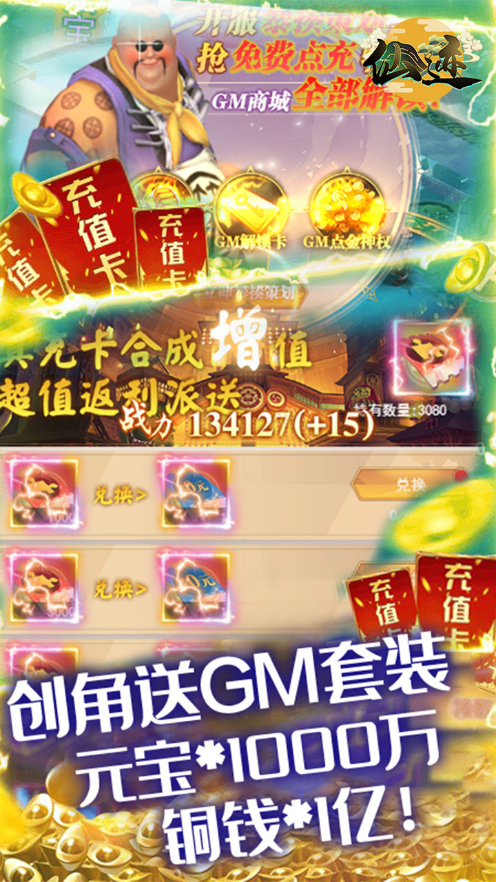 仙迹撸30万真充
