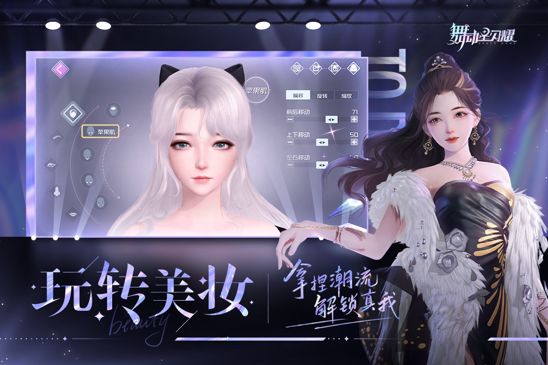 舞动星闪耀九游版电脑版