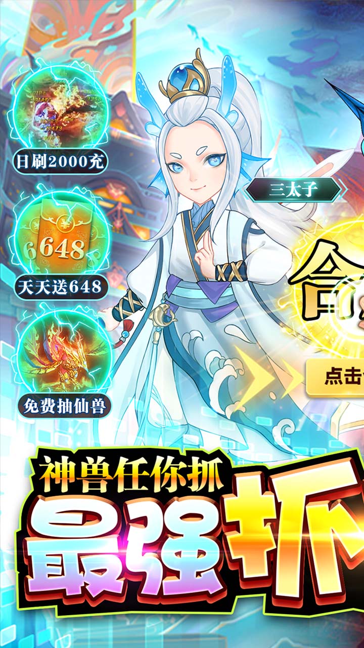 神兽连萌BT破解版电脑版
