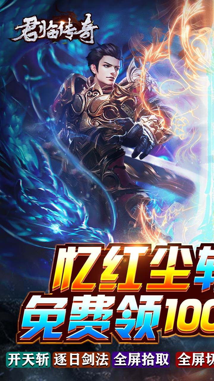 君临传奇vip版电脑版