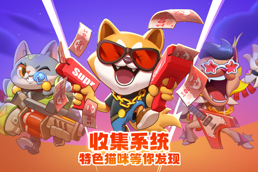 萌猫保卫战最新版电脑版
