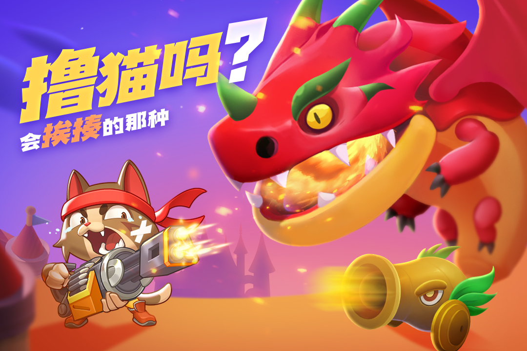 萌猫保卫战最新版电脑版