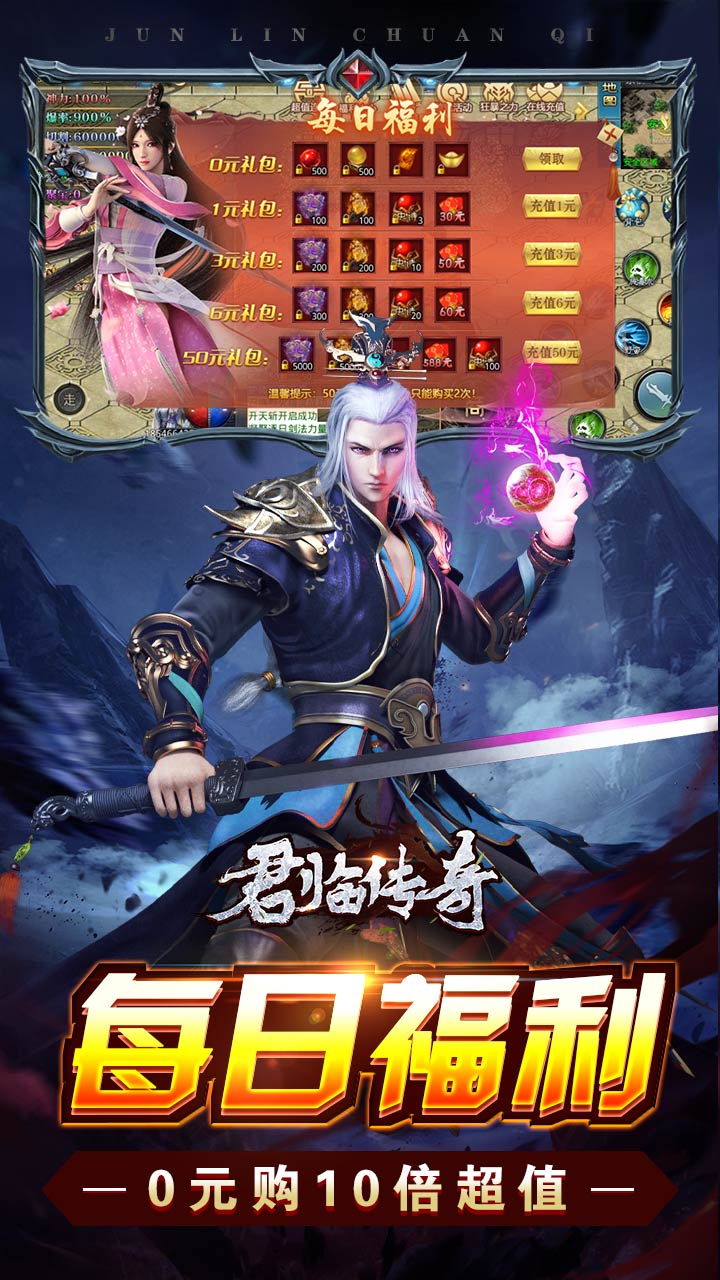君临传奇vip版电脑版