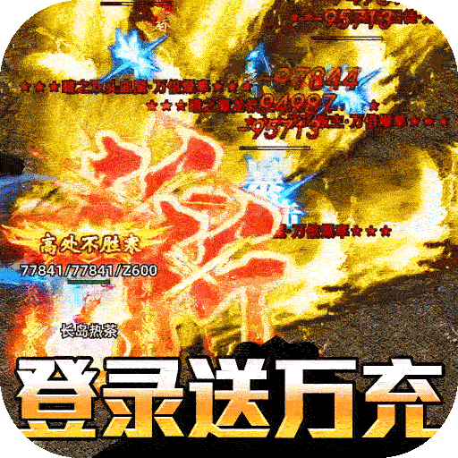 君临传奇vip版电脑版
