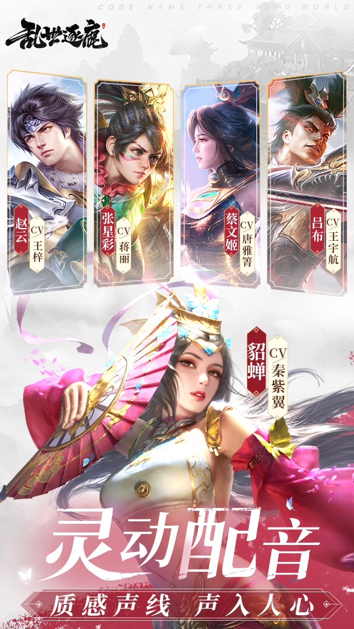 乱世逐鹿安卓版电脑版