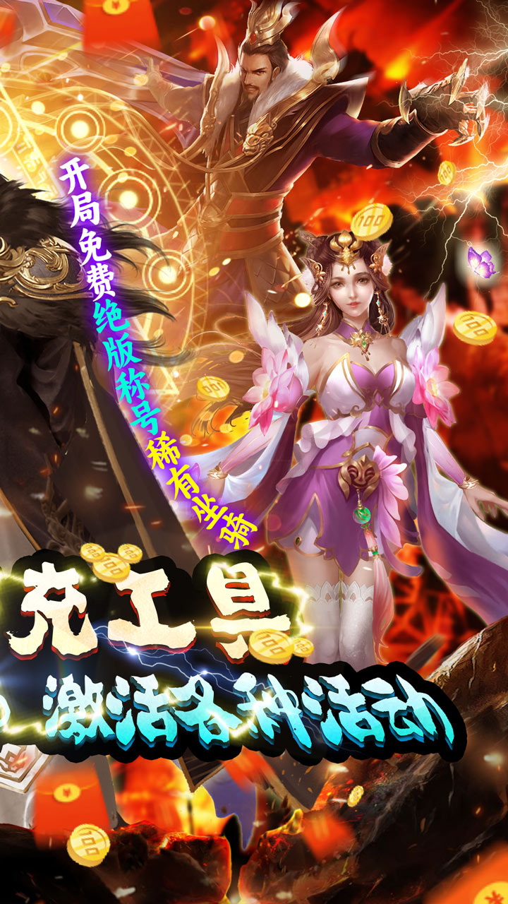 项羽传GM全民无限打金电脑版