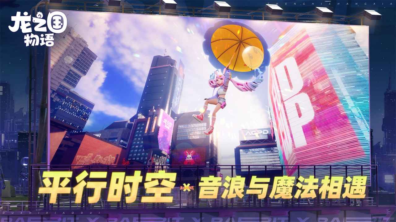 龙之国物语安卓版电脑版