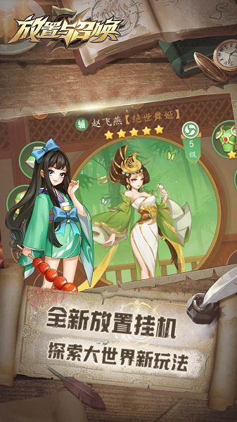 放置与召唤手游版