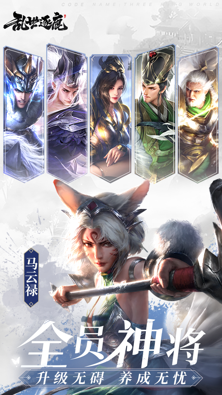 乱世逐鹿安卓版电脑版