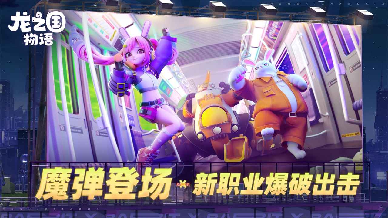 龙之国物语安卓版电脑版