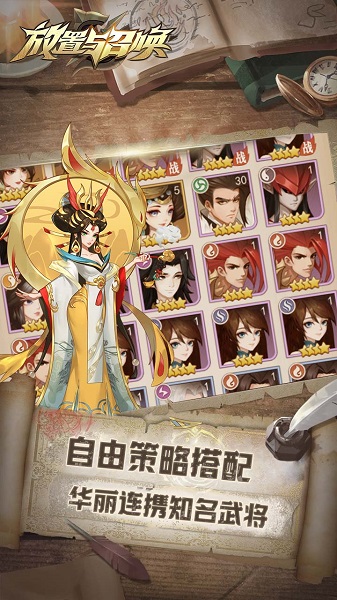 放置与召唤手游版