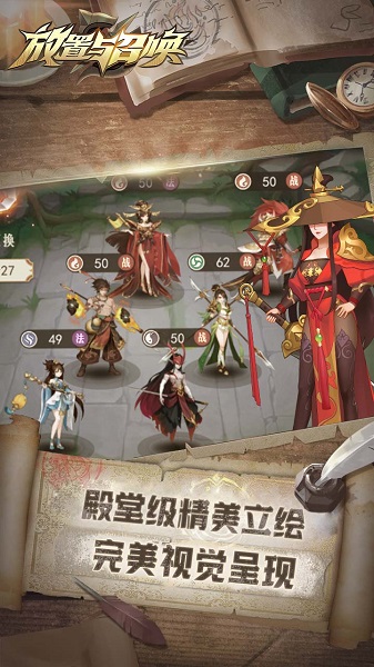放置与召唤手游版