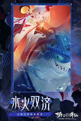 梦幻新诛仙黑鲨版