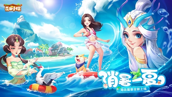花田小院最新版电脑版