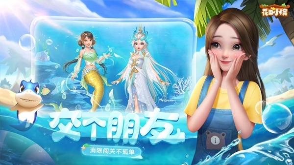 花田小院最新版电脑版