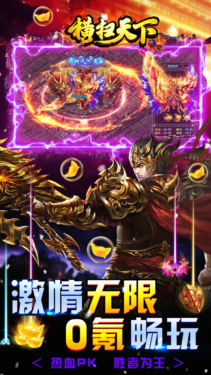 横扫天下破解版电脑版