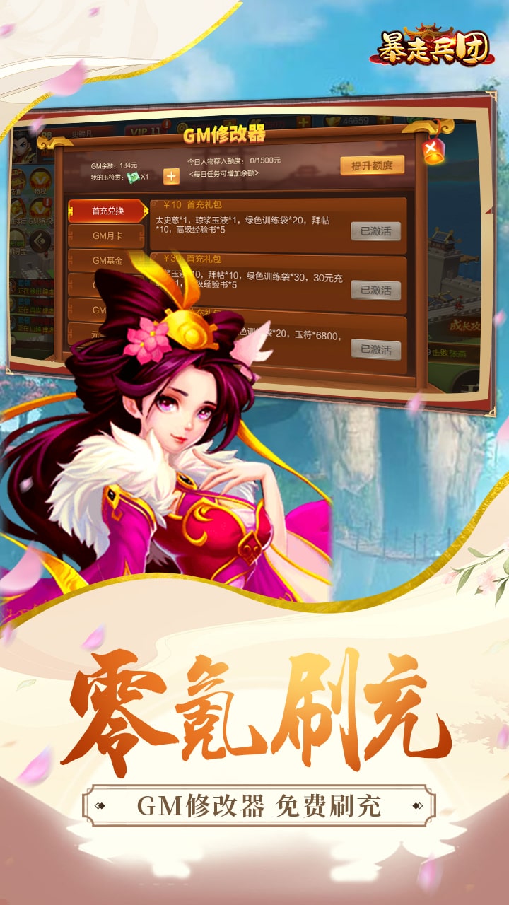 暴走兵团手机版电脑版