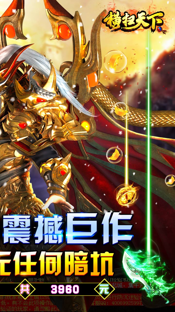 横扫天下破解版电脑版