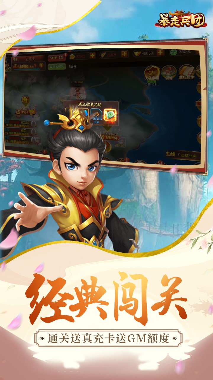 暴走兵团手机版电脑版