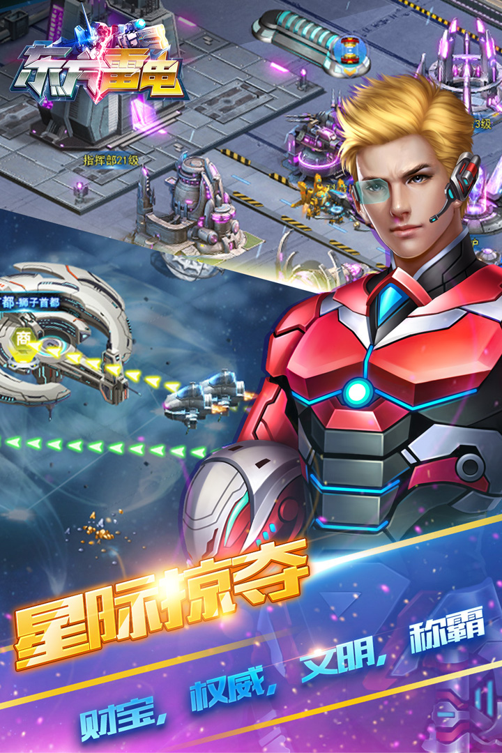 东方雷电手游九游版本电脑版
