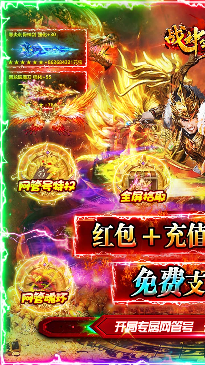 战神霸域网管刷充魂环电脑版