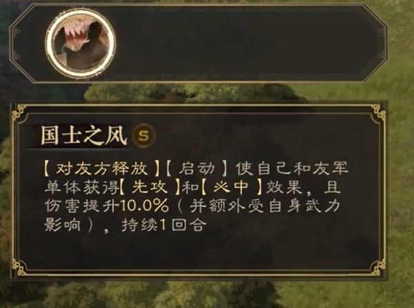 三国志战棋版凌统属性介绍3