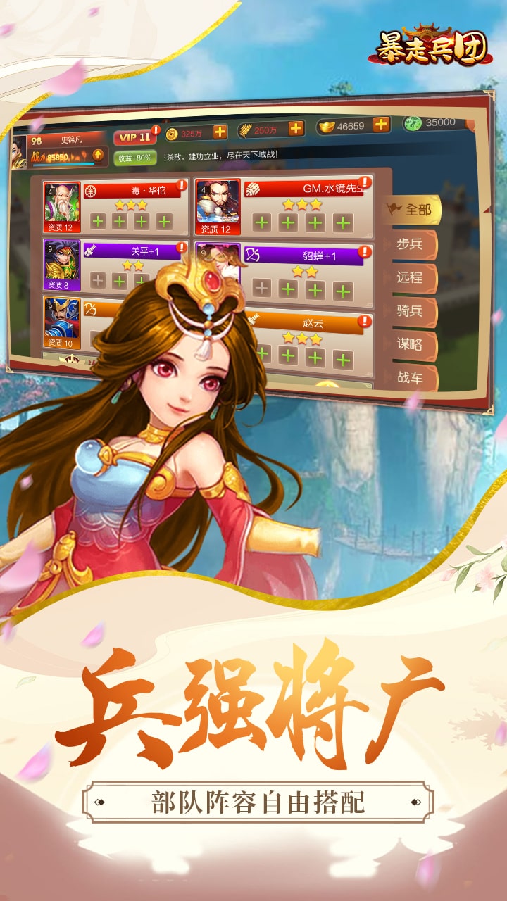 暴走兵团手机版电脑版