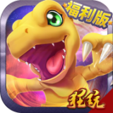 恐龙宝贝向前冲gm版电脑版