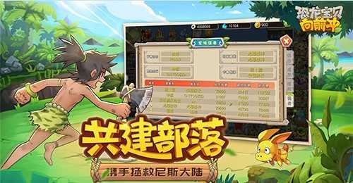 恐龙宝贝向前冲gm版电脑版