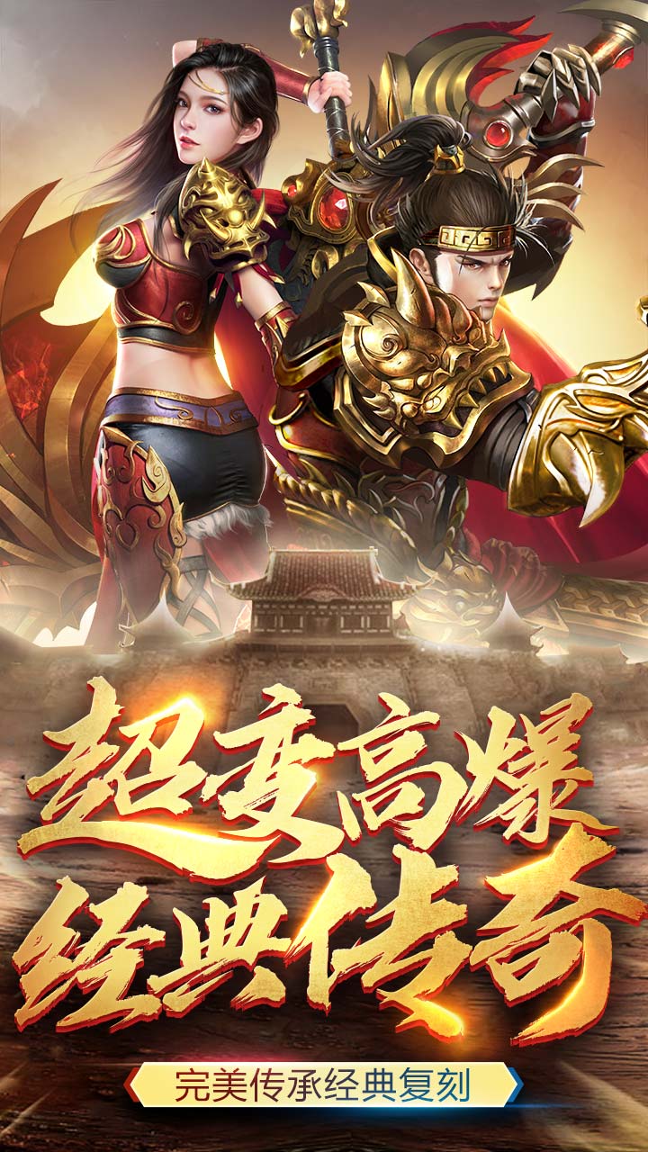 帝王荣耀合击高爆版电脑版