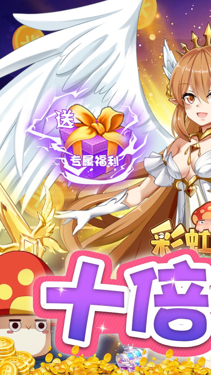 彩虹物语BT版