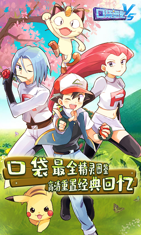口袋进化电脑版