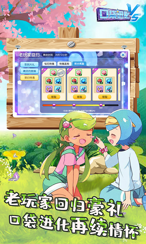 口袋进化电脑版