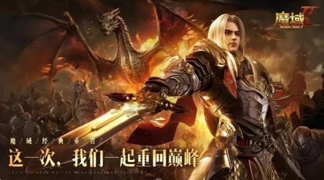 魔域手游2官方下载 魔域手游2电脑版哪里下载 