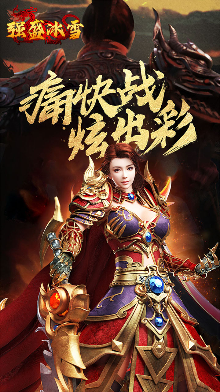 盟重英雄之强盛冰雪电脑版