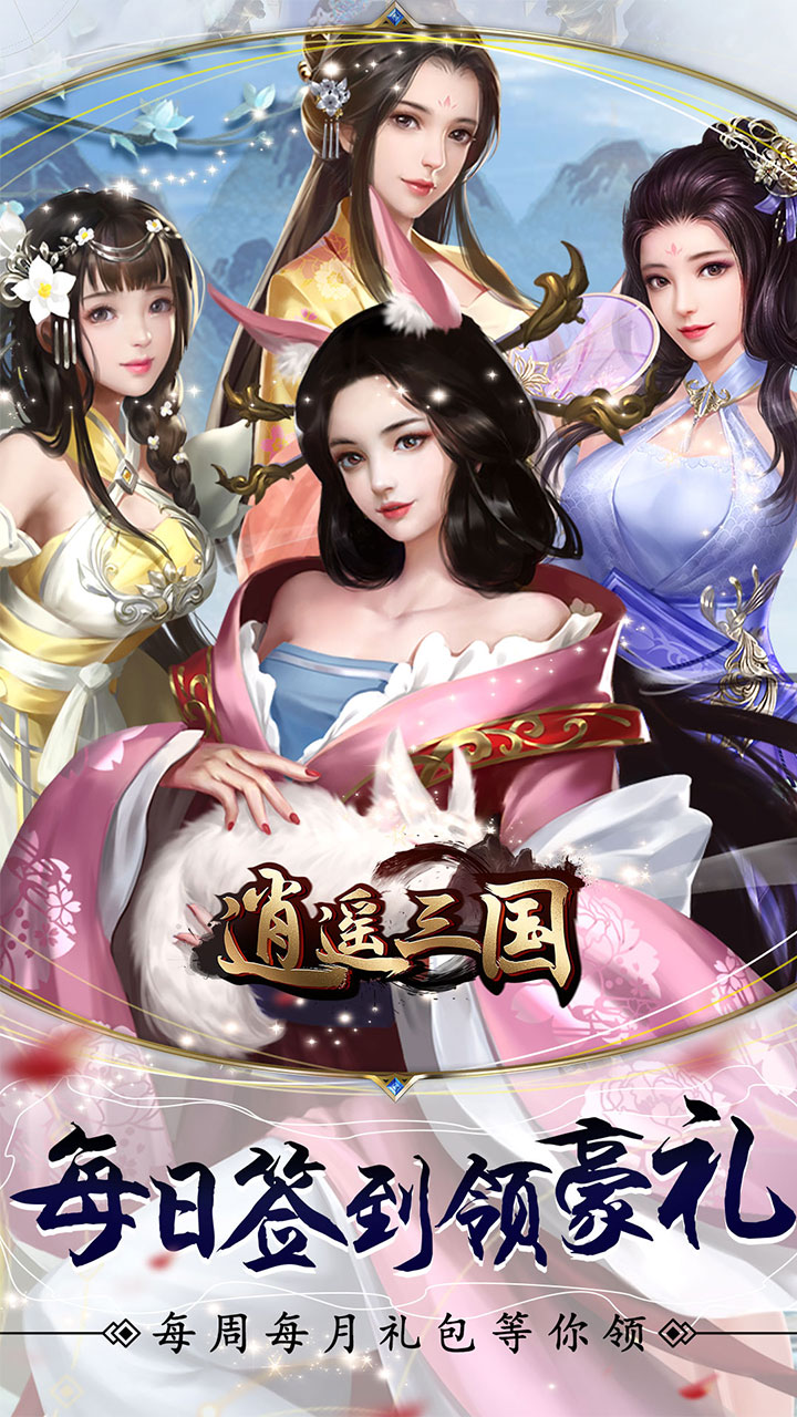 逍遥三国满v破解版电脑版