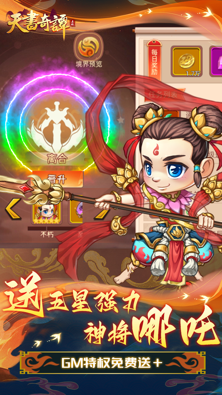 天书奇谭手游破解版电脑版