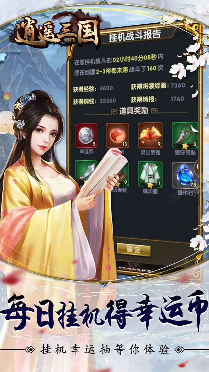 逍遥三国满v破解版电脑版