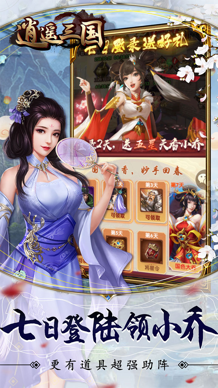 逍遥三国满v破解版电脑版
