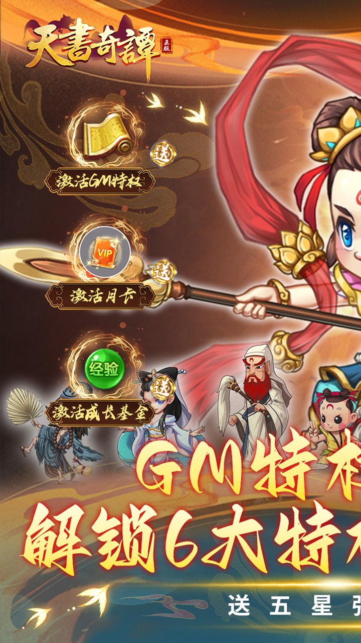 天书奇谭手游破解版电脑版