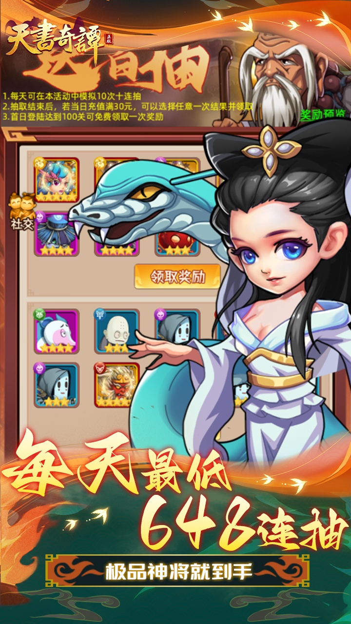 天书奇谭手游破解版电脑版