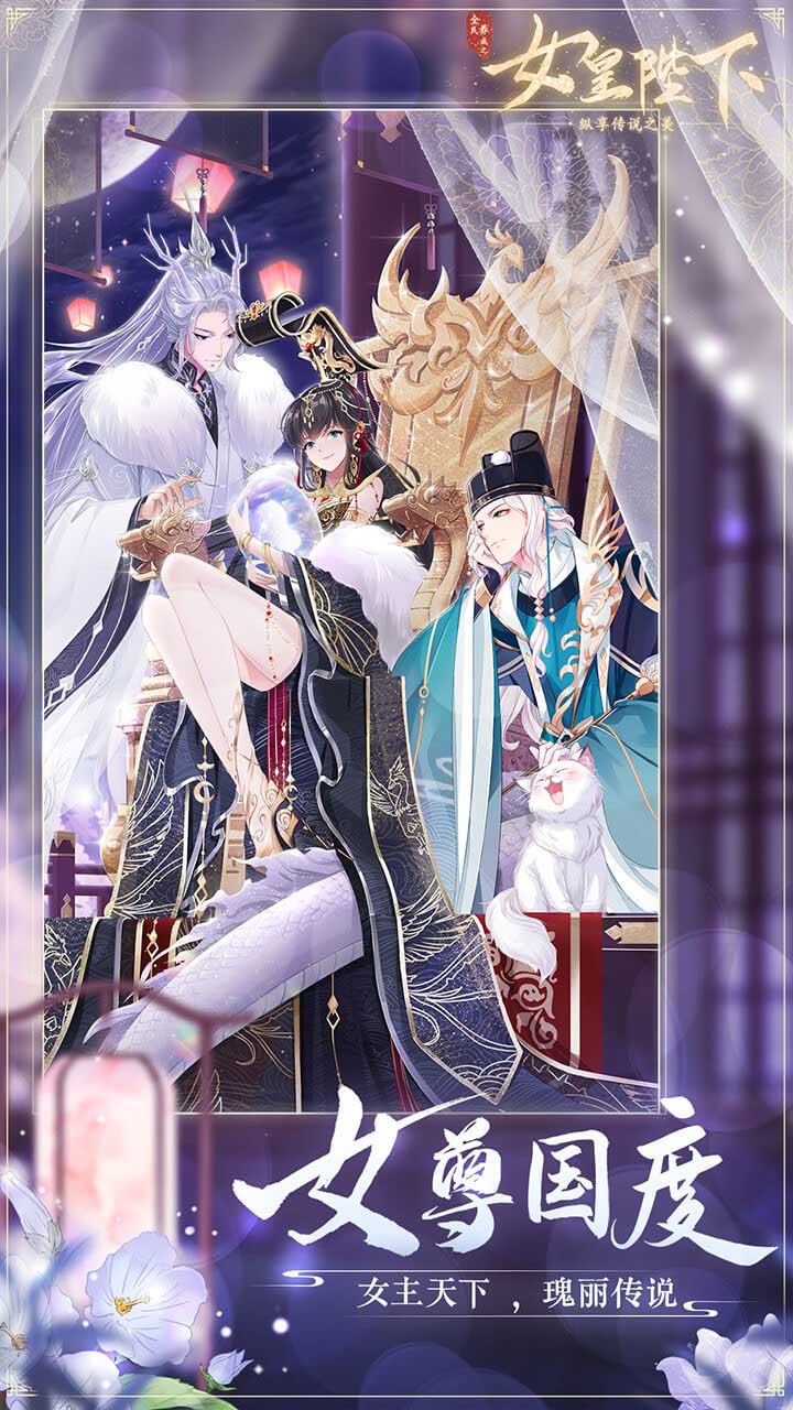 全民养成之女皇陛下官服