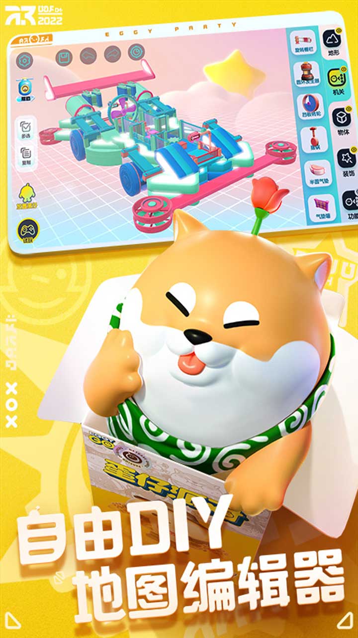 蛋仔派对果盘服电脑版